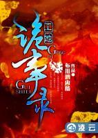 工地詭事錄
