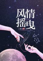 風情搖曳