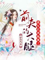 重生后，我抱緊了前夫的大腿
