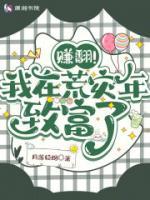 賺翻！我在荒災(zāi)年致富了