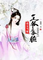 種田：穿成反派后我暴富了
