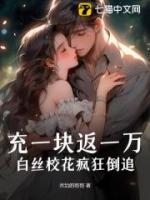 充一塊返一萬(wàn)，白絲?；ǒ偪竦棺?！