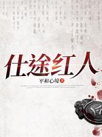 仕途紅人