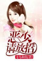 惡少請(qǐng)放招