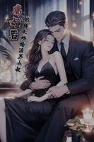 離婚后，她轉(zhuǎn)頭嫁給渣男小叔