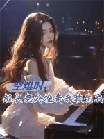 空難時(shí)，機(jī)長老公搶走我救生衣