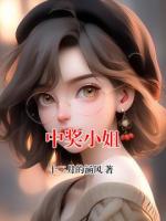 中獎(jiǎng)小姐