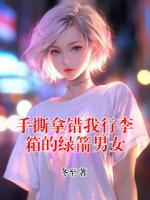 手撕拿錯我行李箱的綠箭男女