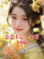 念念不忘，必有回響