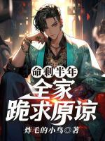 命剩半年，全家跪求原諒