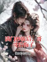 滿門抄斬后，哥哥后悔了