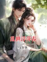 亂世浮萍春
