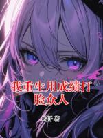 我重生用成績打臉眾人