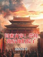 閨蜜齊穿！帶娃跑后他們慌了