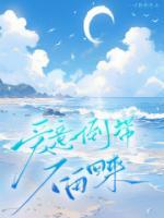 愛意倒帶，不再回來