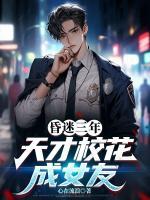 昏迷三年，天才?；ǔ膳? /><b>昏迷三年，天才?；ǔ膳?/b></a><i>心在流浪-著</i></li>
					                    <li><a href=