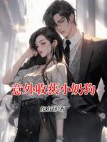 意外收獲小奶狗