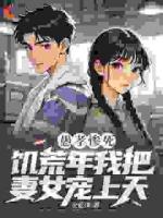 重生后，我在黃金年代搞事業(yè)護(hù)妻女