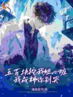 覺醒神脈，大伯你的小命要不保
