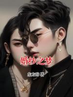 婚紗之夢(mèng)