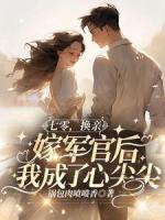 散打冠軍宋欣欣穿成小可憐