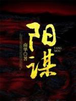 陽(yáng)謀：打破規(guī)則一路飆升
