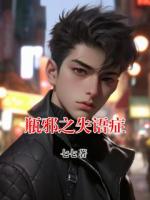 瓶邪之失語癥