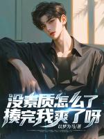 沒素質(zhì)怎么了，揍完我爽了呀！