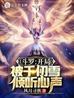 斗羅：開局半神，被千仞雪曝光