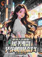 聽(tīng)別人裝逼就能暴富，男神跪舔我
