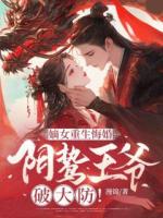 王妃要和離，王爺他急哭了
