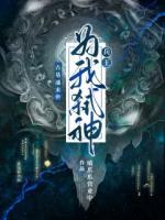 古墓通末世：兵王為我弒神