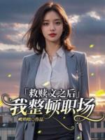 我穿進(jìn)書里救贖深情男二