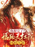 釣系美人沒有心，撩完就跑