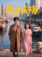 陳穗云顧景和林月杳