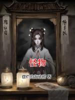 怪物