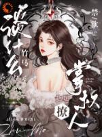 談什么竹馬，禁欲掌權人他超撩