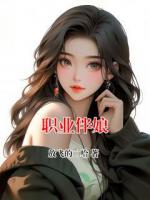 職業(yè)伴娘