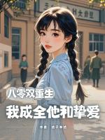 八零雙重生，我成全他和摯愛
