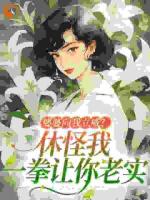 穿越成了小說(shuō)男主的悲催原配