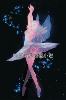 她的偏執(zhí)寵愛小說
