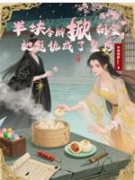 半塊令牌掀朝堂，她復(fù)仇成了皇后