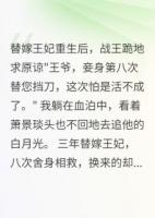 替嫁成殤，重生不愛了