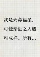嫁給天生廢人后，竹馬悔瘋了