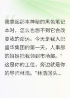 嘻嘻，預(yù)言筆記救了我
