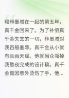 真千金回歸，我跑路了