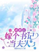 離婚后，嫁個書記當夫人