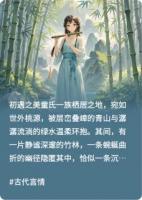 童戰(zhàn)天雪：竹影幽徑，情絲暗纏