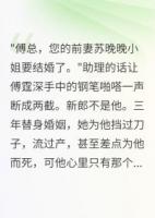 失憶后嫁給仇人，真相讓我崩潰