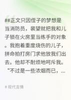為了給侄子練手，老公把兒子關(guān)進(jìn)火房
